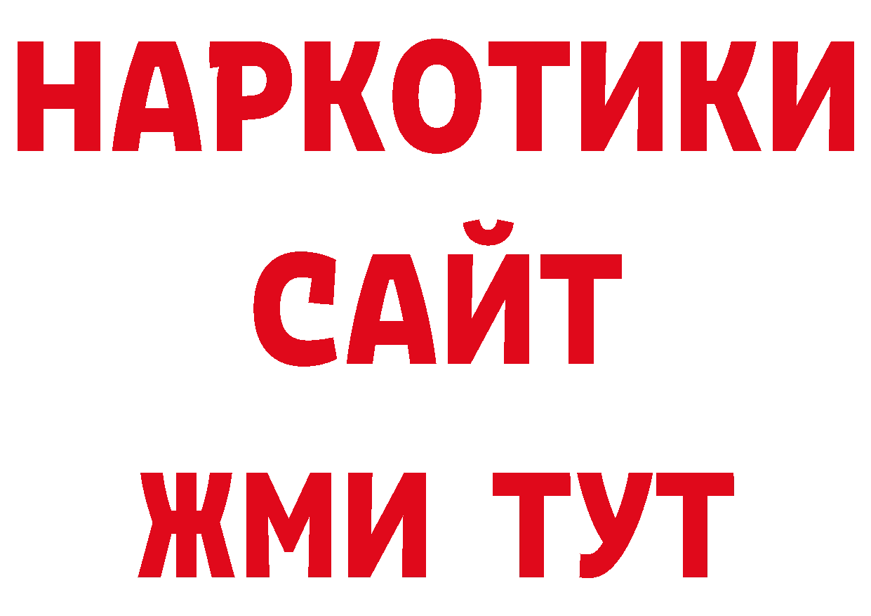 ГАШ индика сатива рабочий сайт нарко площадка МЕГА Арсеньев